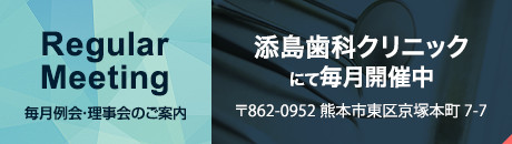 毎月例会・定例会のご案内